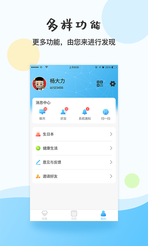 幸福日历v3.6.2