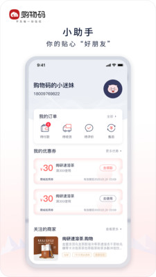 購物碼app1.1.0