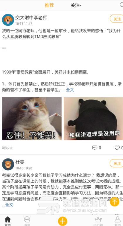 师者说APP下载