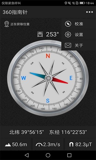 360指南针无广告版1.6.0