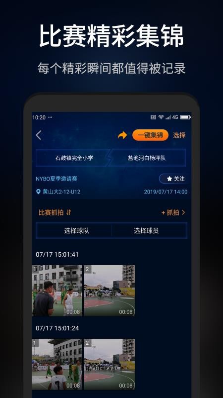 抓拍高手v2.3.3