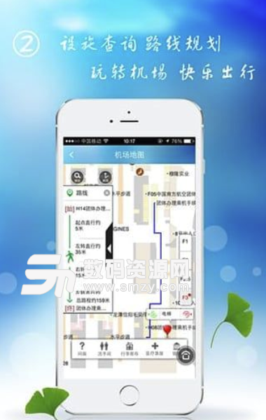 上海机场手机免费版