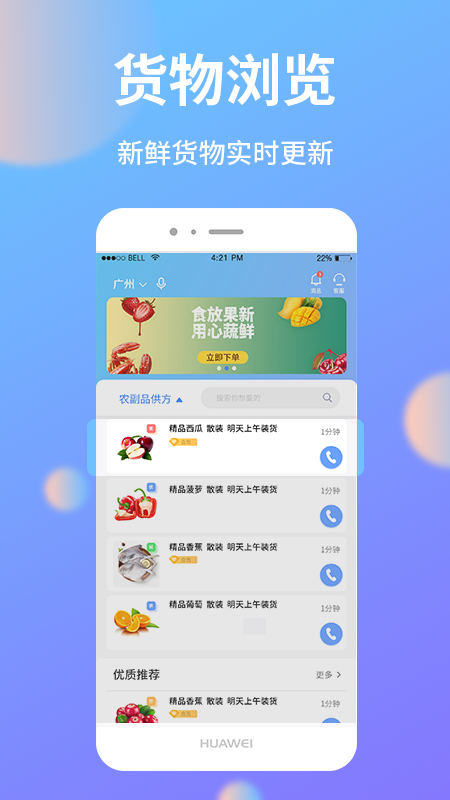 助农帮app(农产品交易)下载1.1.7