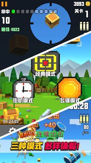 像素射擊大挑戰免費版v1.3.3