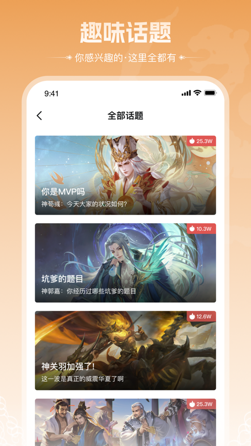 三国咸话app2.1.61