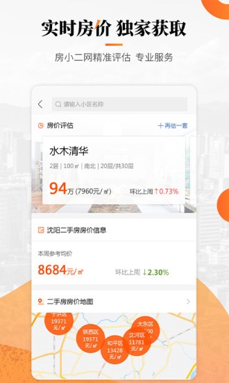 房小二网app1.10.26