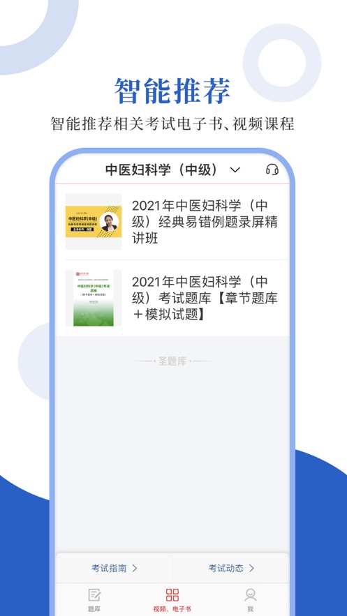 中医中级圣题库app 1.0.31.1.3