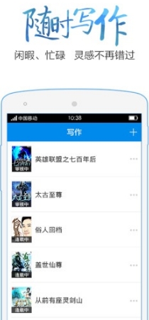 作家助手免费安卓版截图