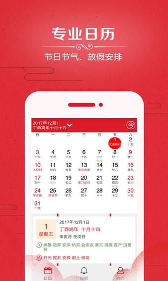 中华日历万年历2024最新版7.3