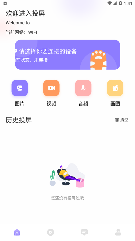 易点投屏互动1.2