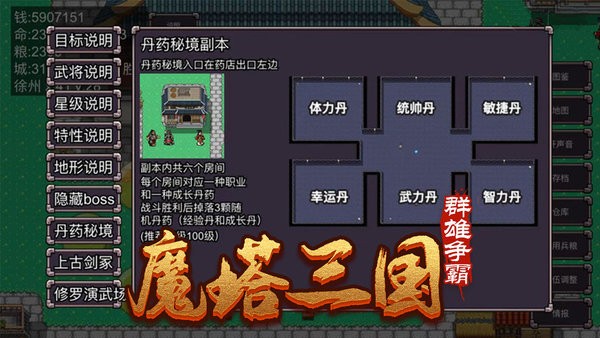 魔塔三國之群雄爭霸遊戲v3.2.5