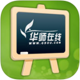 華師在線v3.3