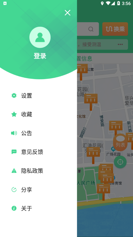 汕头公交appv2.1.5