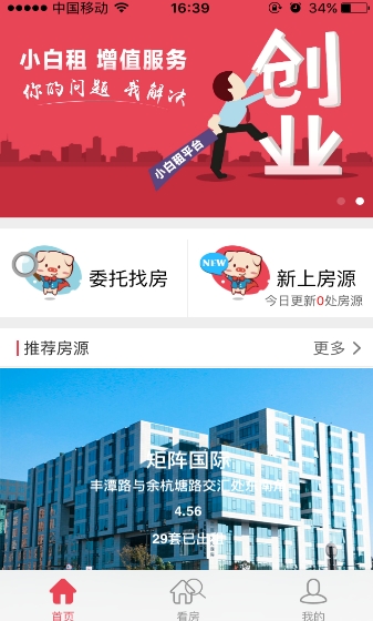 小白租app手机免费版图片