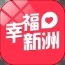 幸福新洲app 4.04.0