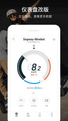 Segway-Ninebot(平衡车管理)v5.6.0