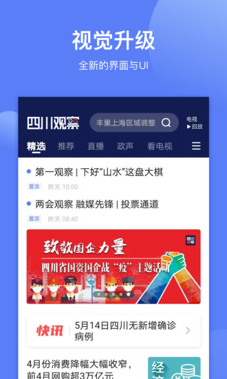 四川观察app6.1.5