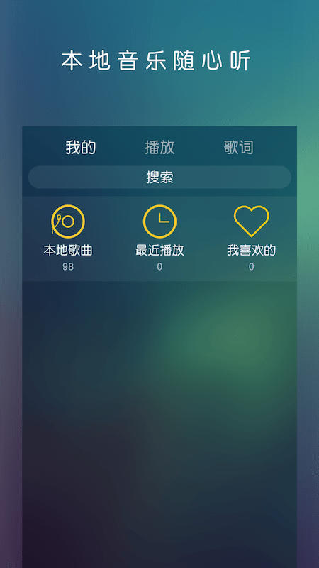 云音乐播放器v1.0.0 安卓版