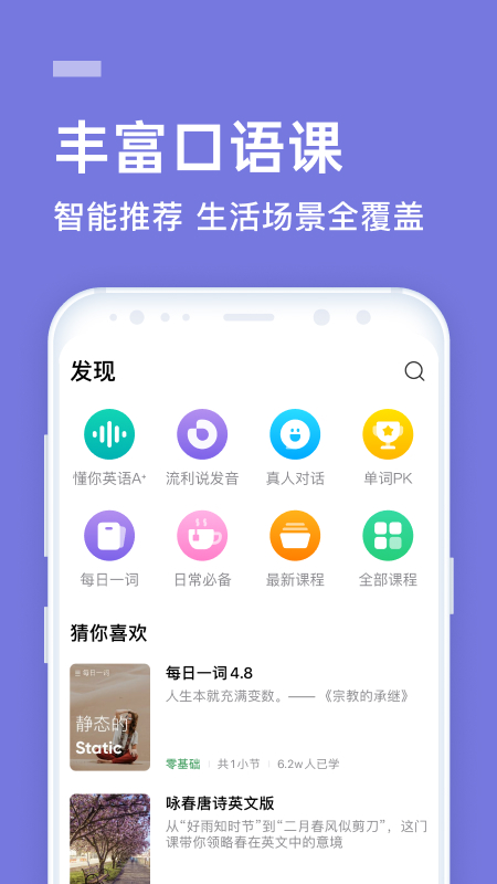 流利说英语app8.47.6