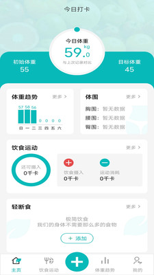 减肥减脂打卡v1.0.0 