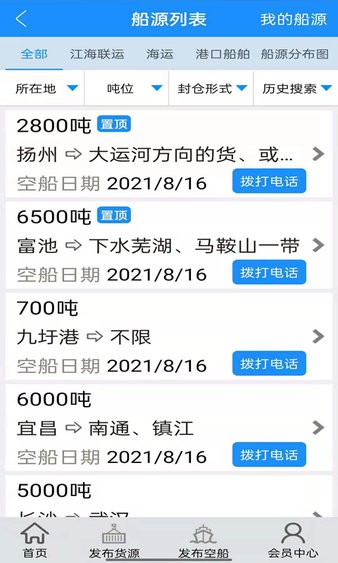 船货通长江水运信息网9.81.0