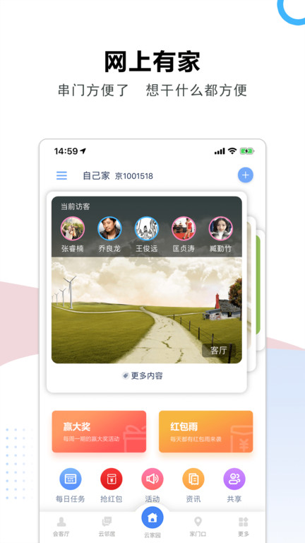 云家园信息服务平台v2.7.0