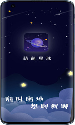 萌萌星球v2.2.3