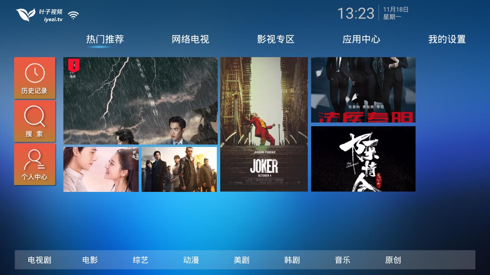 叶子TV视频appv1.2.6