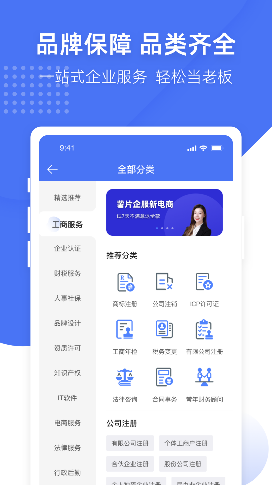 薯片企服app3.2.5