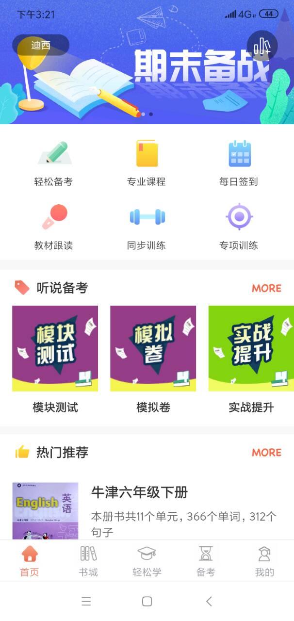 英悦荟app1.4.1