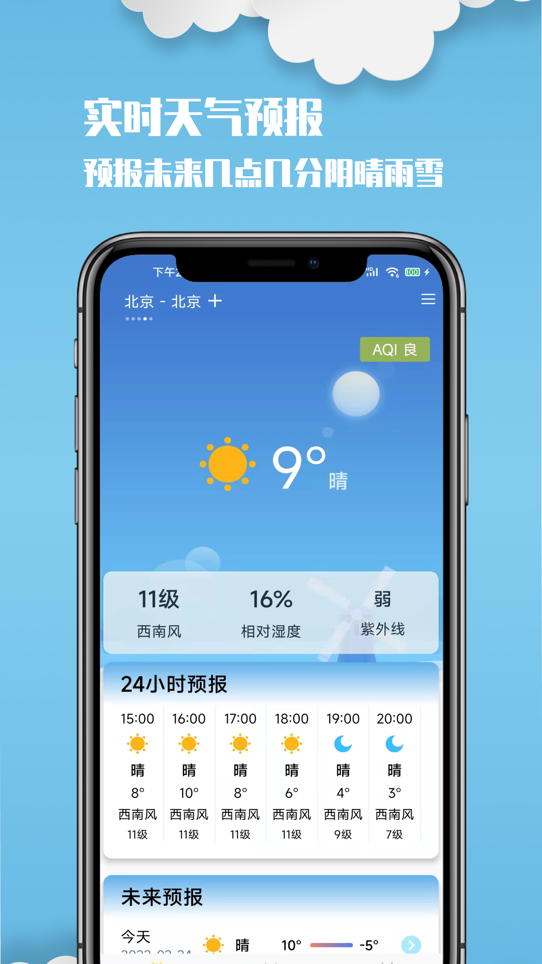 云美天气app2.2.1