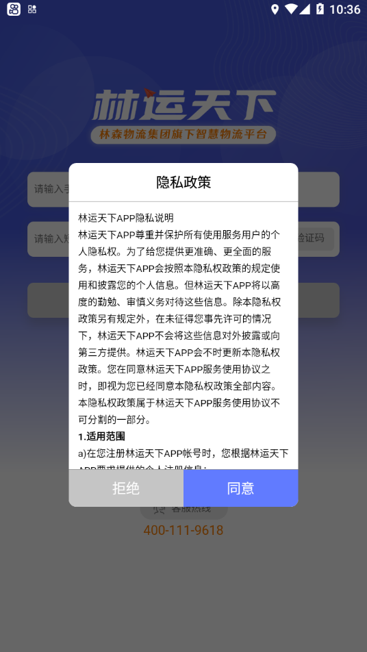 林运天下APP软件1.1.4