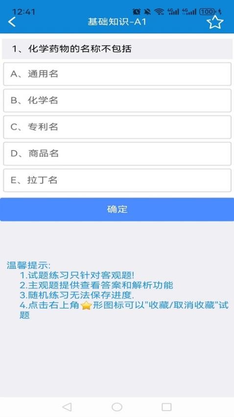 医学考试系统APPv1.3.10