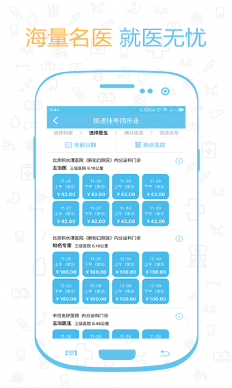 妙医挂号app2.2.0