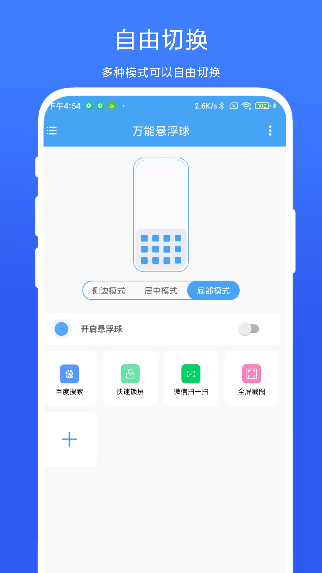 万能悬浮球v1.0.3