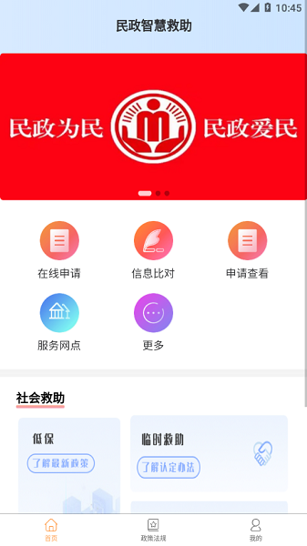 民政智慧救助信息管理平台v1.0.13