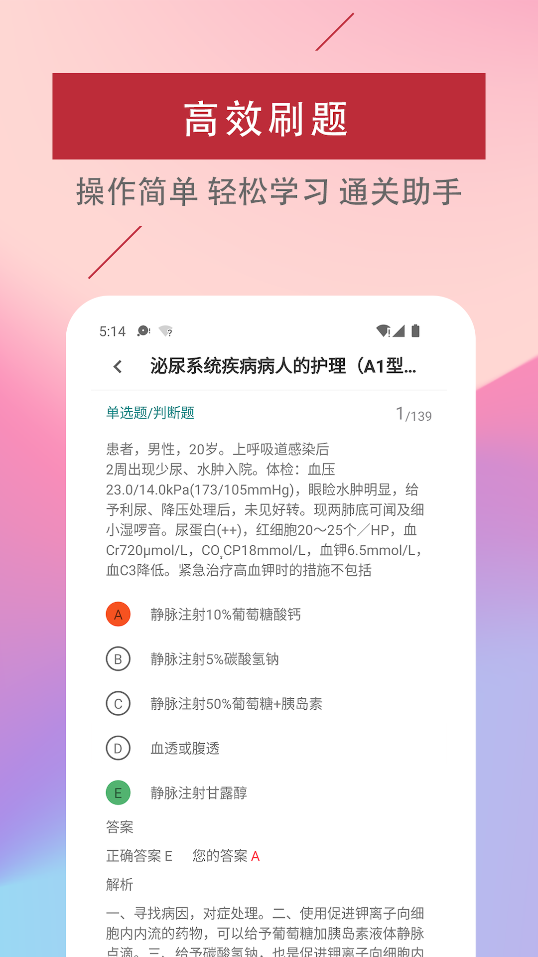 主管护师易题库app1.1.0