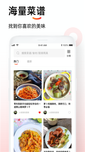 懒人菜谱app2.3.0
