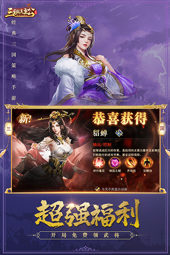 三国我是主公九游版v1.0.1