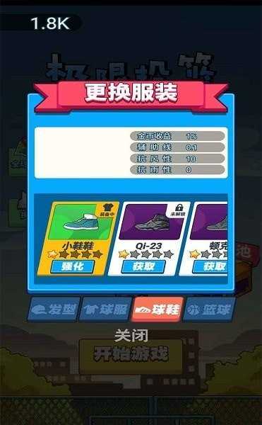 极限投篮游戏v1.1