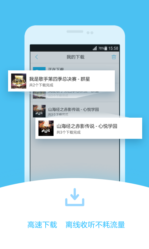 酷我听书iPhone版v2.2.10