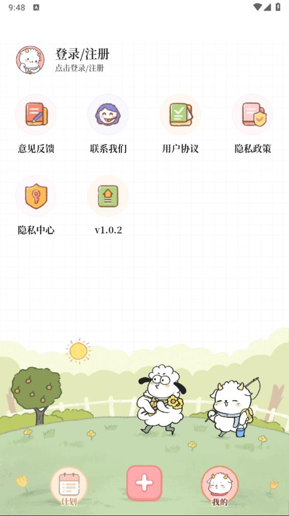 滴答待办清单appv1.1.2