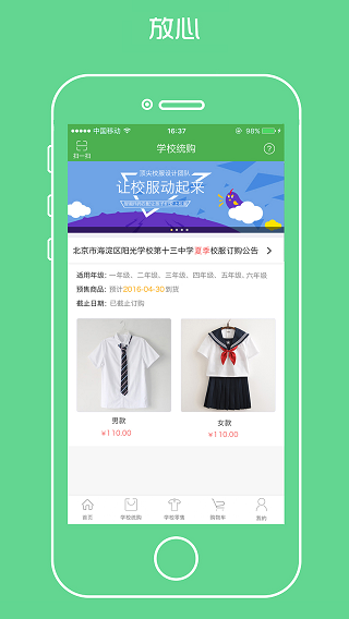 寧夏學生校服app商品統購v1.3.3