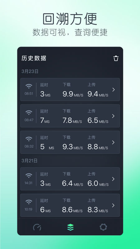 网速测试大师v1.11.8