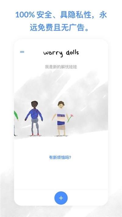 worrydolls中文版v1.2.0
