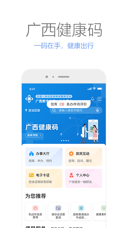 廣西政務app軟件2.2.0