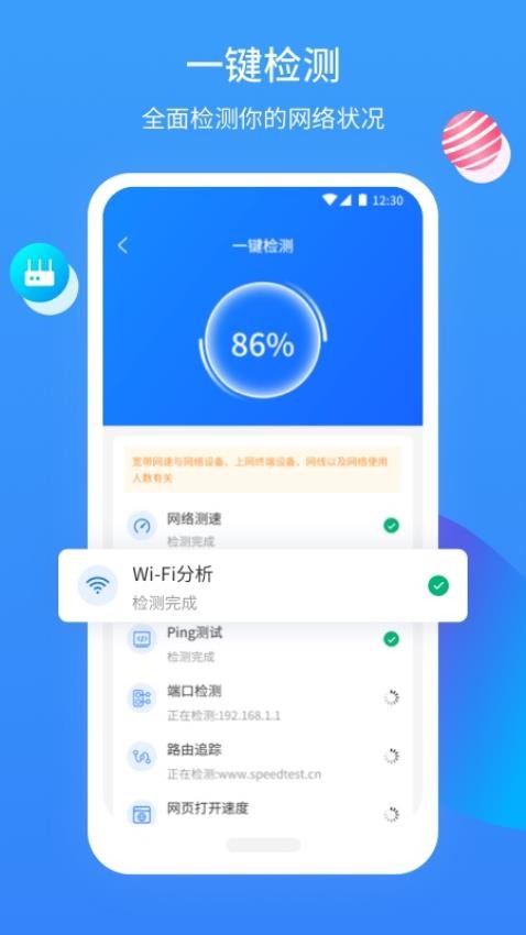 網維助手app3.1.5