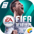 fifa足球世界老版v3.3.01