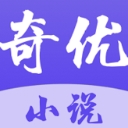 奇优小说手机版(小说阅读) v1.5.3 安卓版