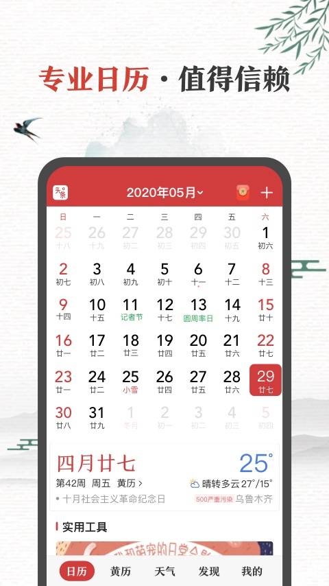 中华万年历app最新版v8.5.1